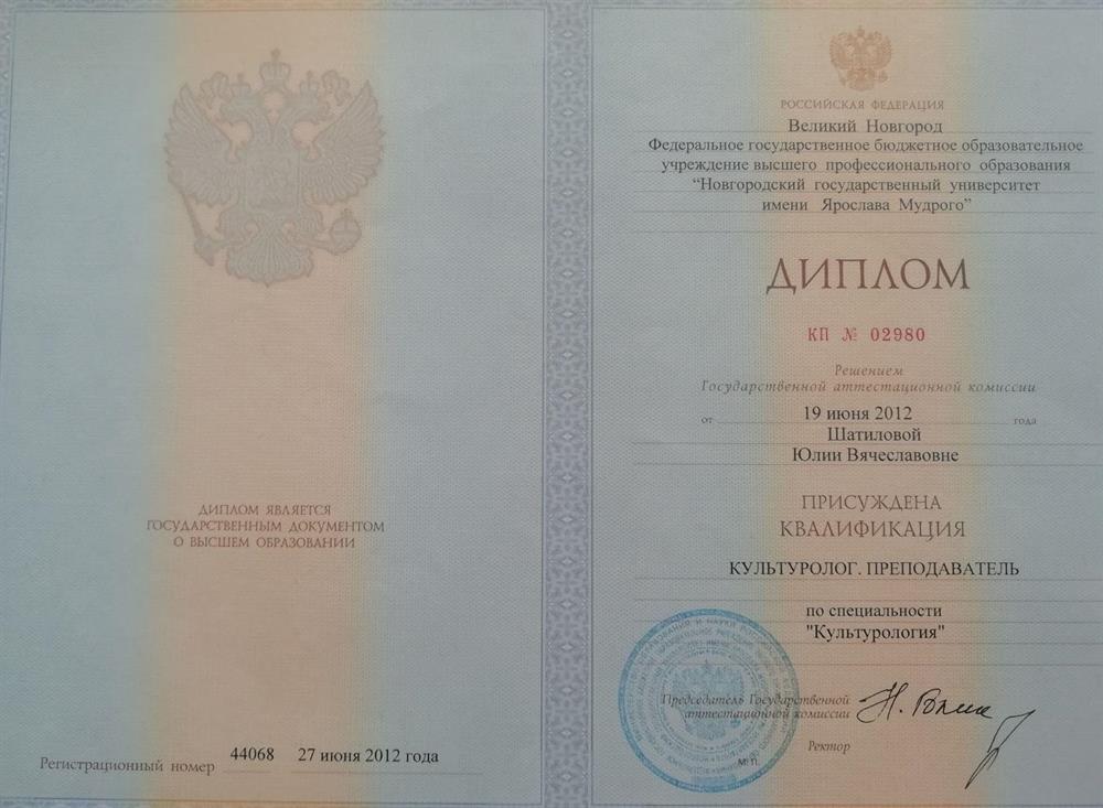 Диплом Культуролог.Преподаватель