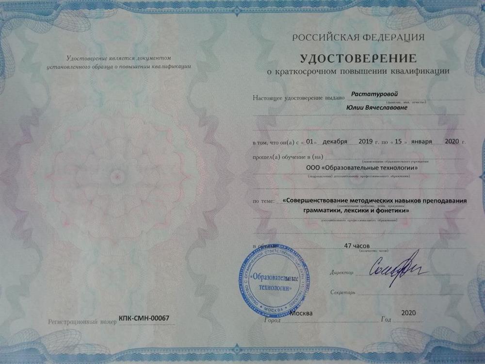 Удостоверение. Повышение квалификации 2020