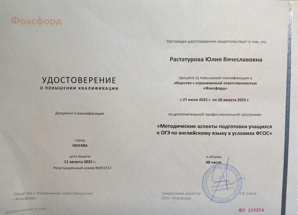 Удостоверение о повышении квалификации. Подготовка к ОГЭ 2025
