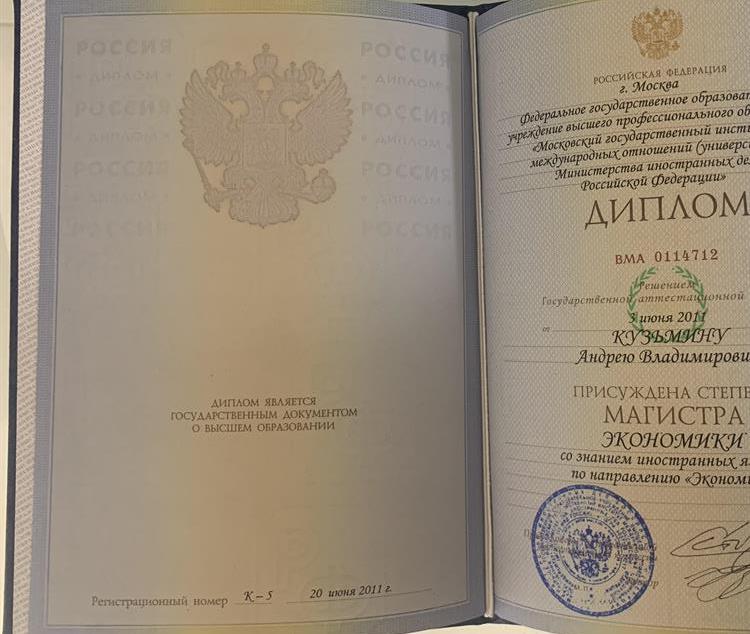 Диплом магистра МГИМО
