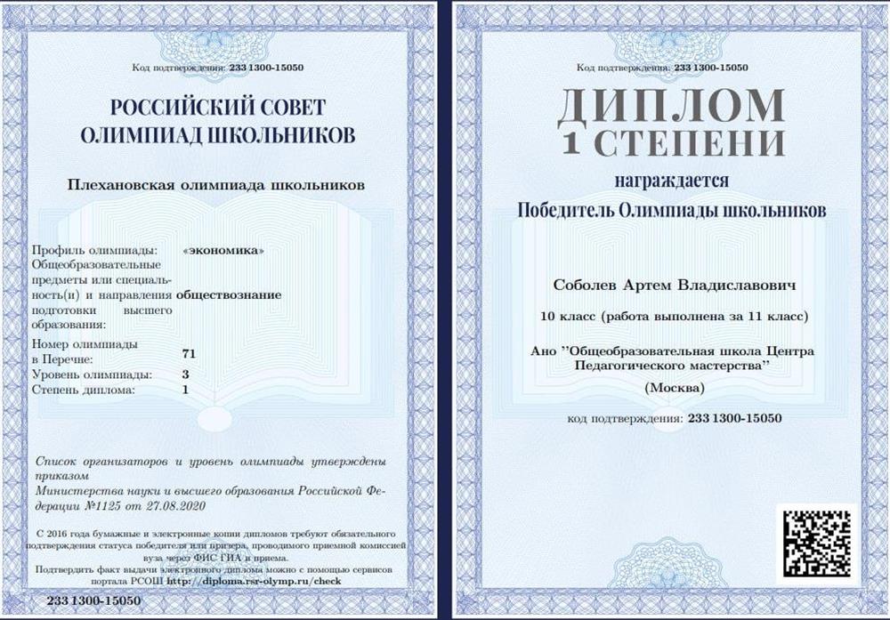Диплом победителя олимпиады Плехановского университета