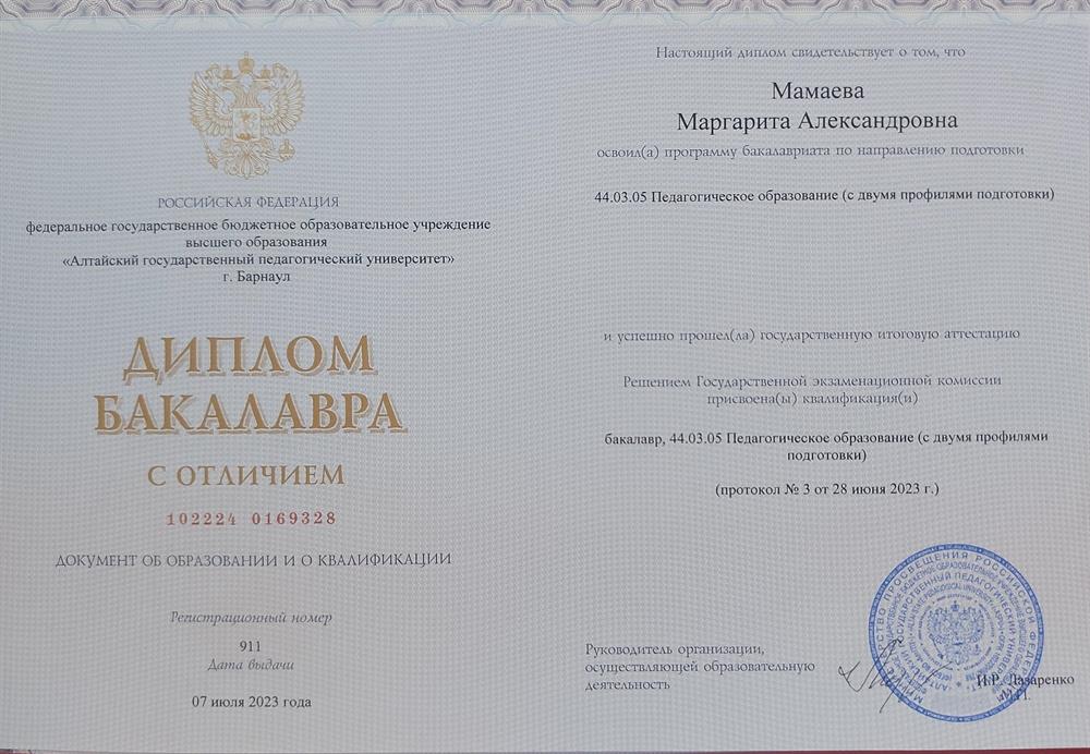 Диплом Бакалавра с отличием 