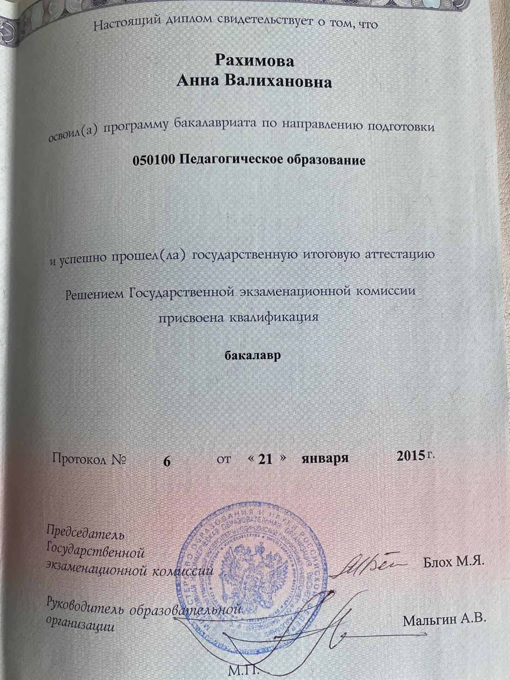 Диплом 