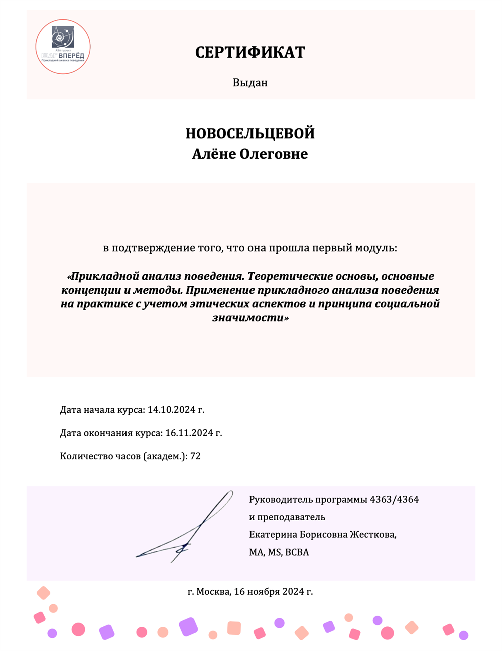 Прикладной анализ поведения, первый модуль