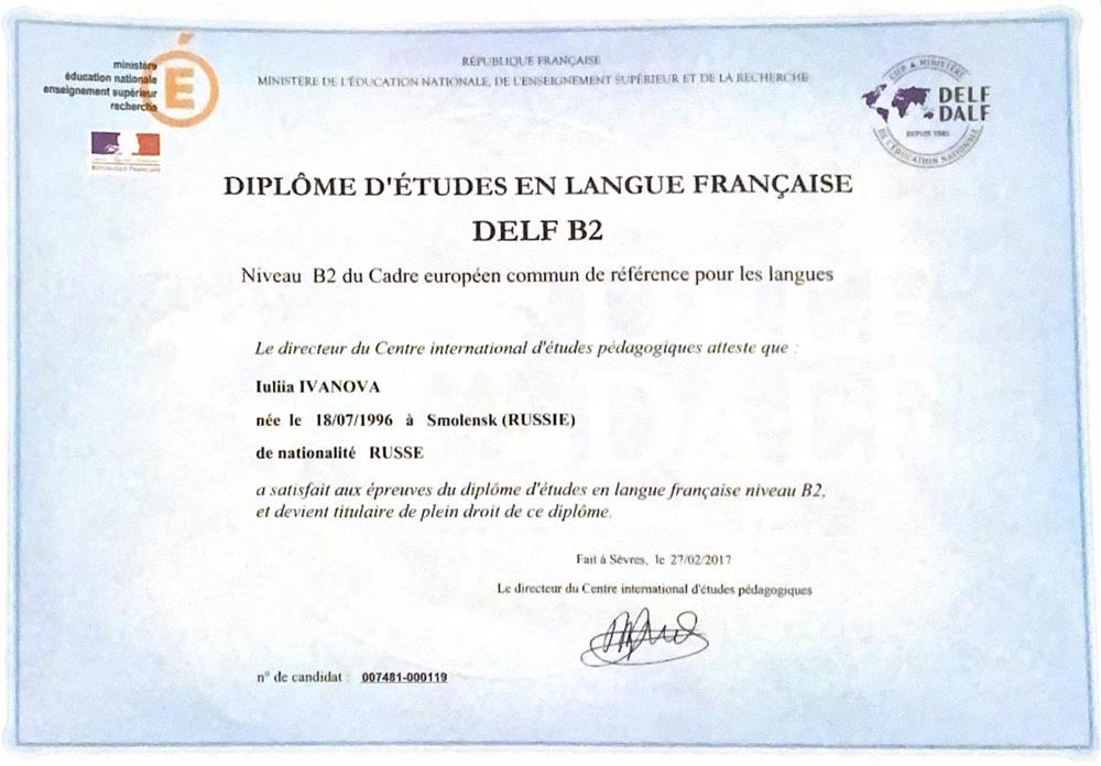 Диплом DELF о владении французским языком на уровень B2