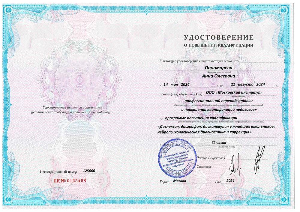 Удостоверение о повышении квалификации