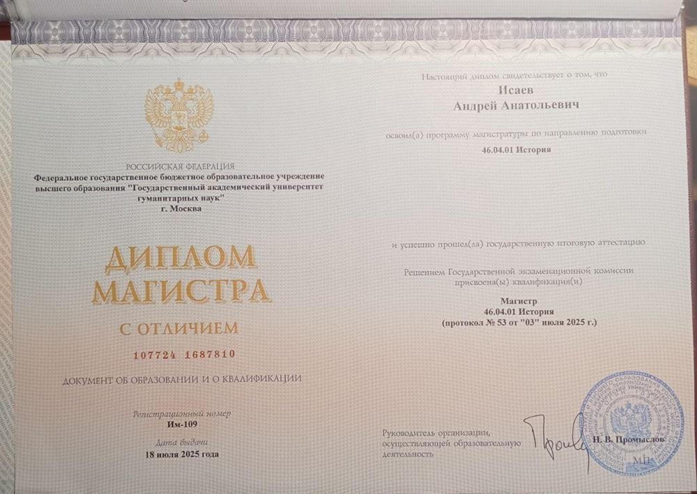 Диплом магистра с отличием (история)