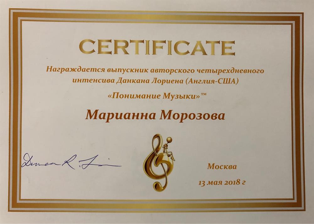 Сертификат 