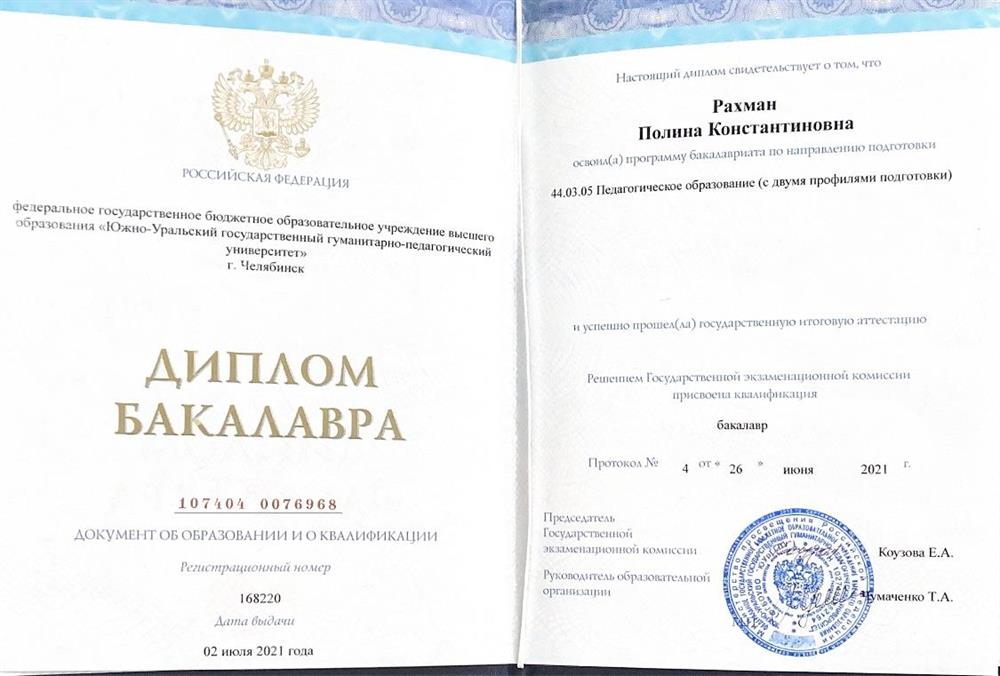 Диплом 