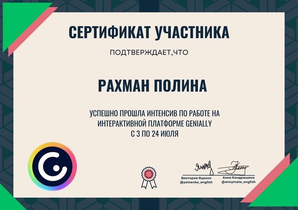 Сертификат 