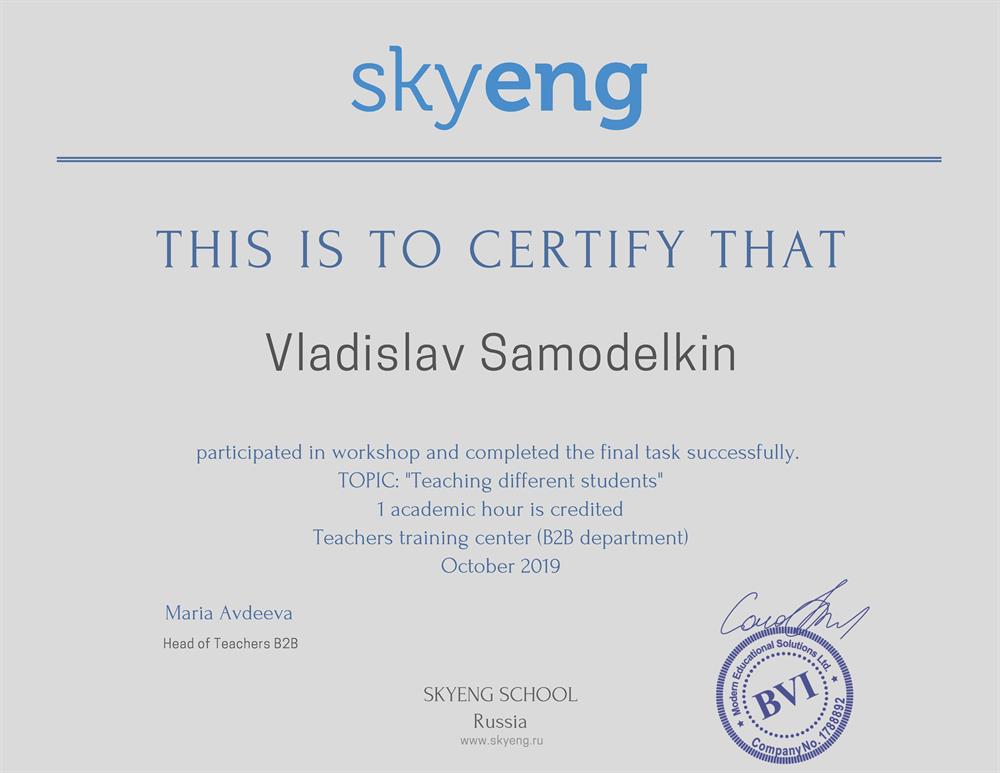 Сертификат. workshop "Teaching Different students"