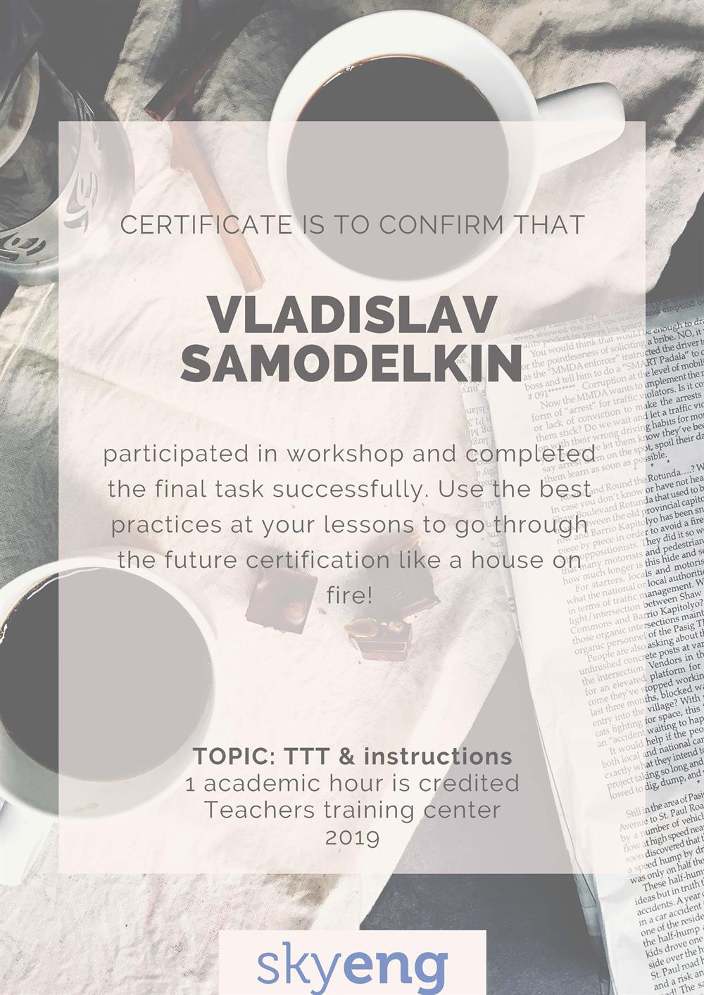Сертификат. Workshop "TTT and Instructions"