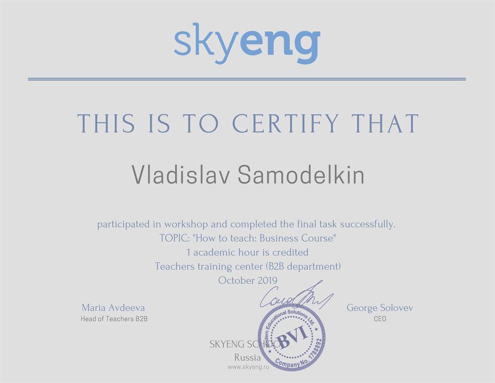 Сертификат. Workshop "How to Teach: Business Course"