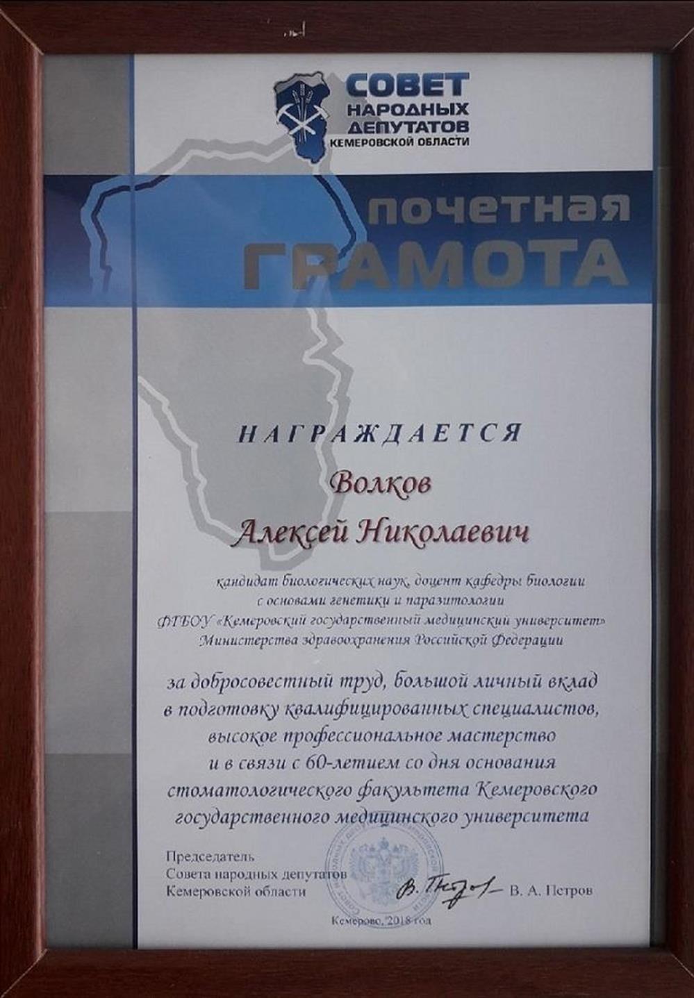 почетная грамота