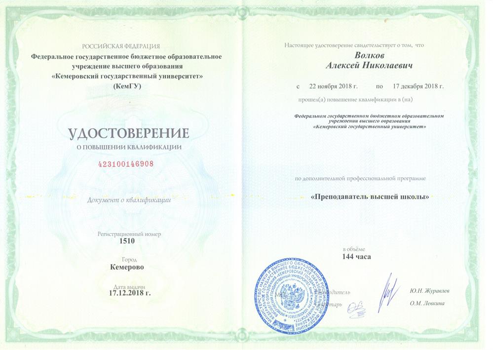удостоверение о повышении квалификации