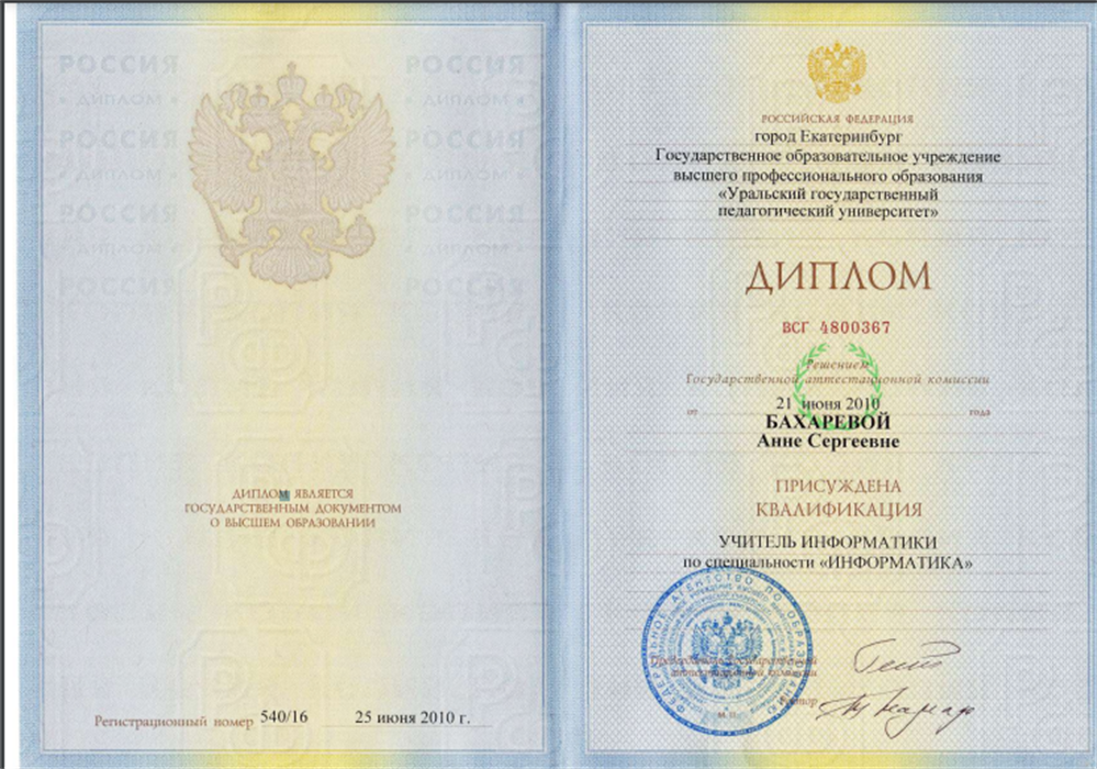Диплом о высшем образовании