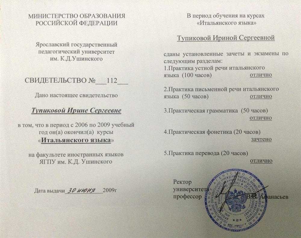 Свидетельство Итальянский язык 