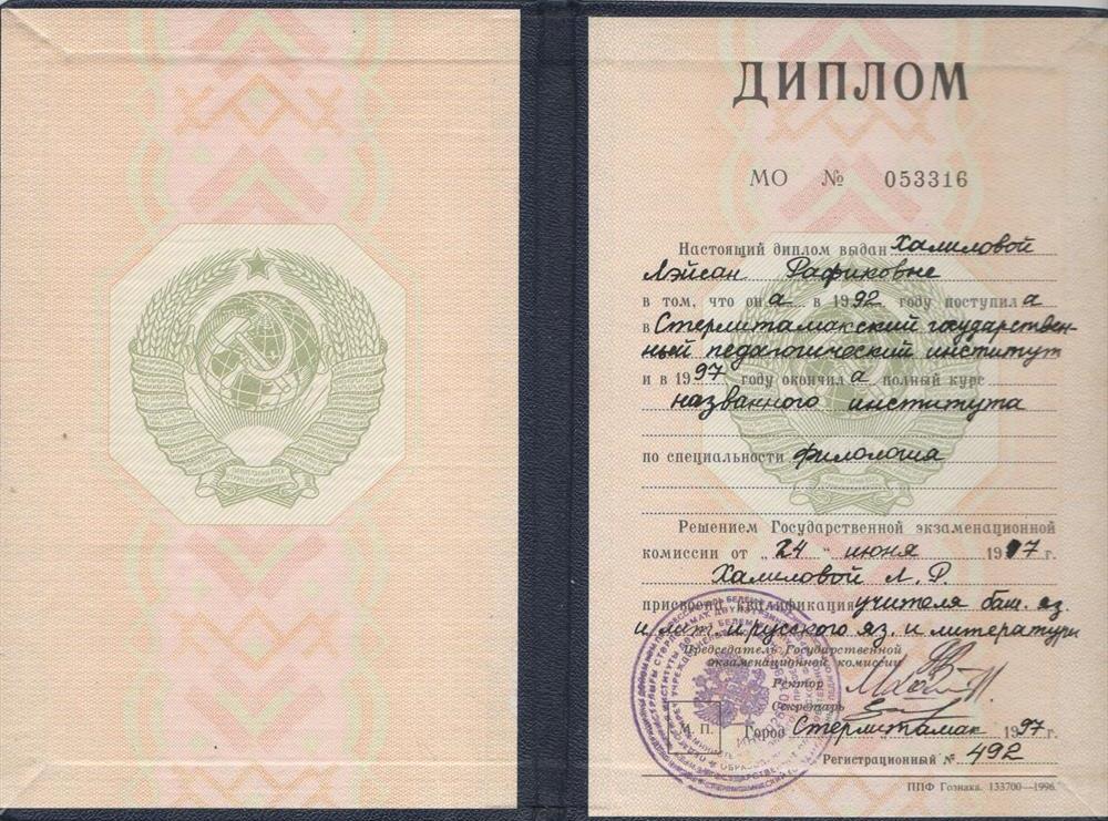 Диплом 