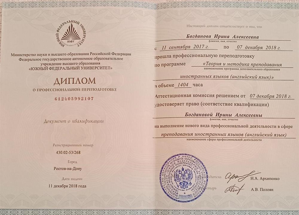 Диплом