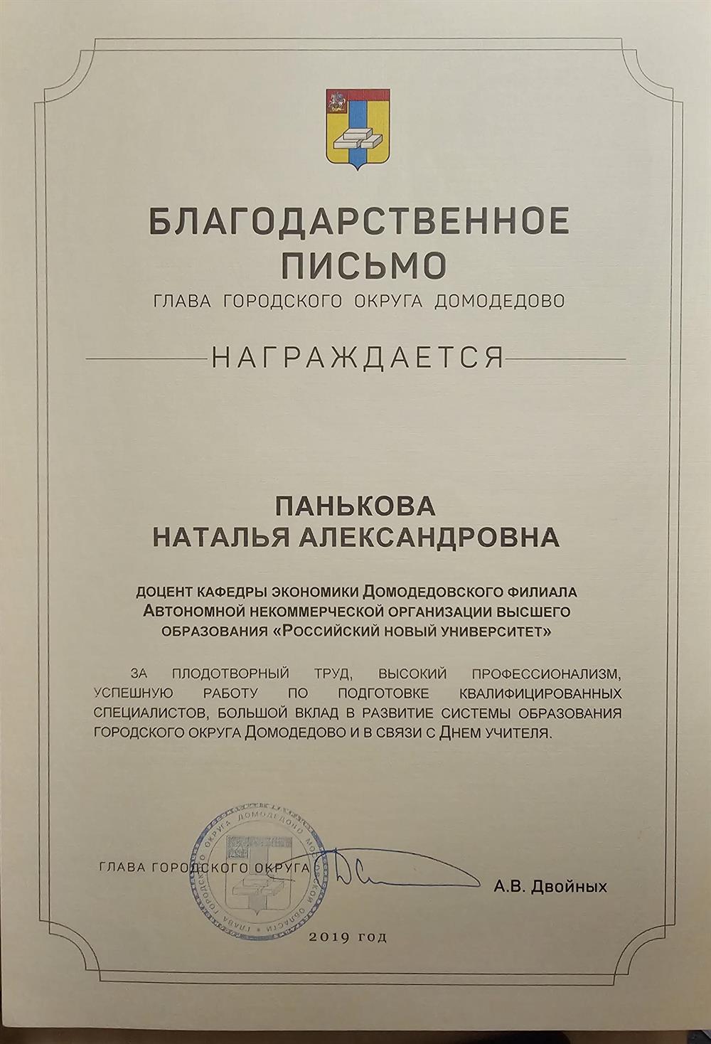 Благодарственное письмо 2019 г.