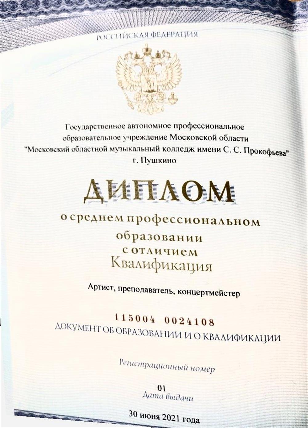 Диплом о среднем образовании 