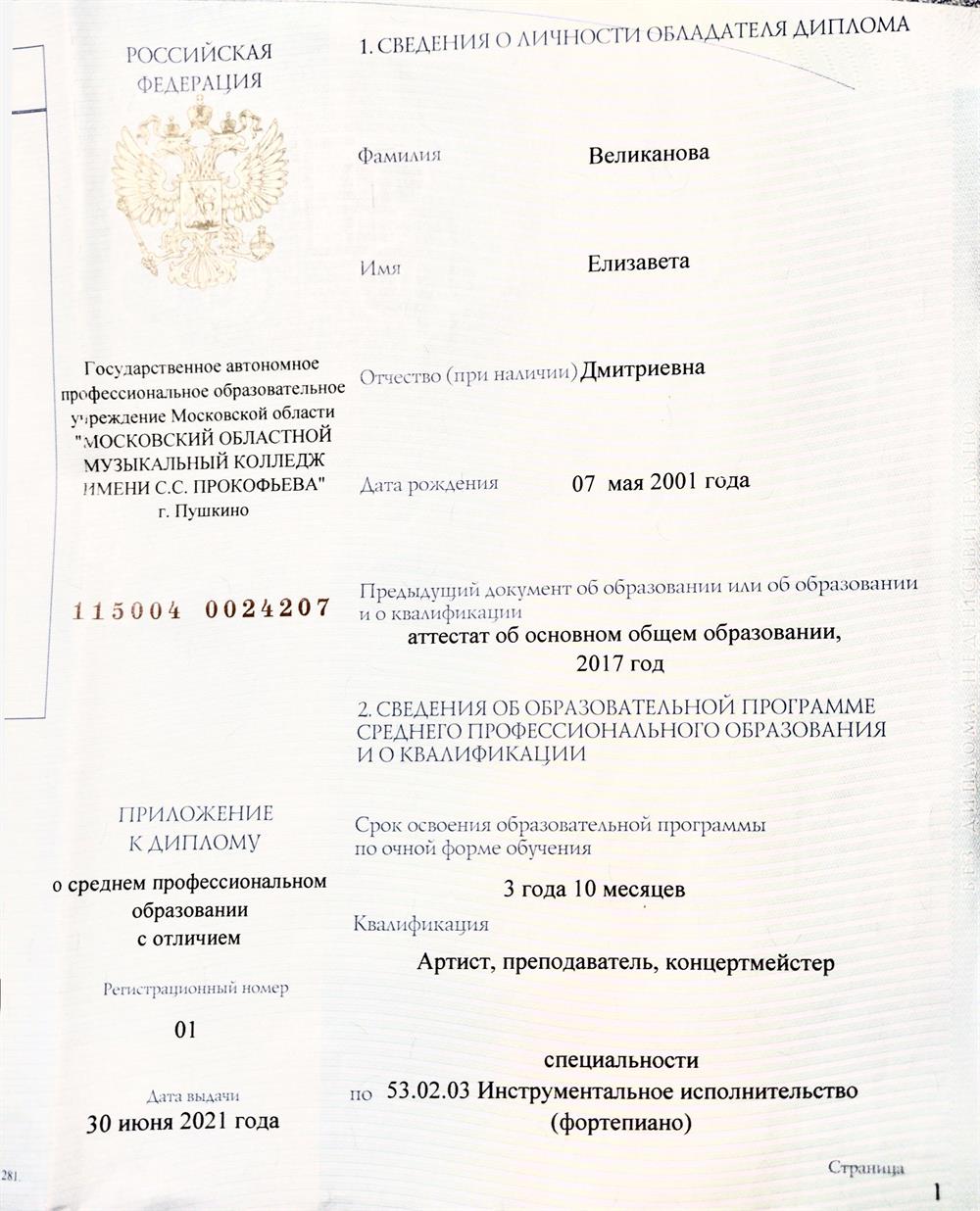 Диплом 