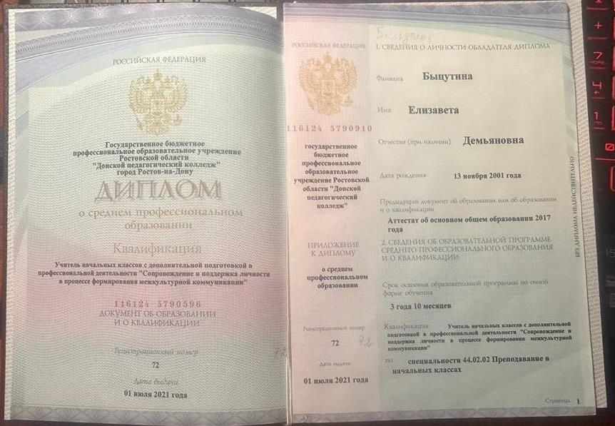 Диплом