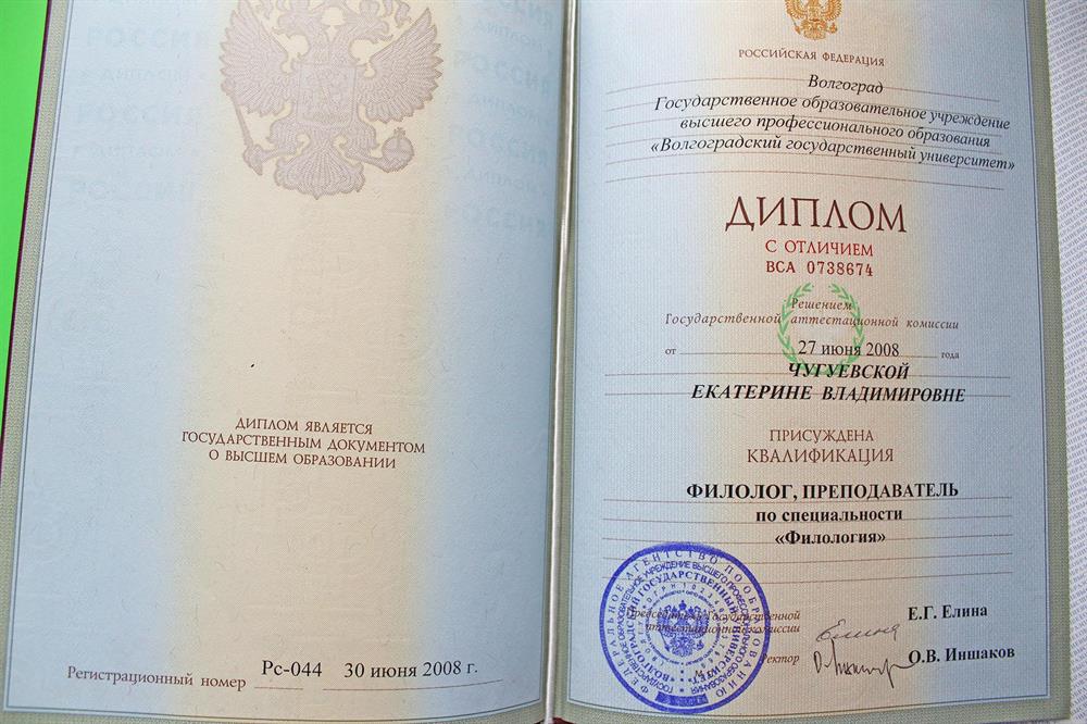 Диплом о высшем образовании