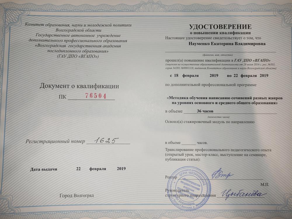 Удостоверение о повышении квалификации