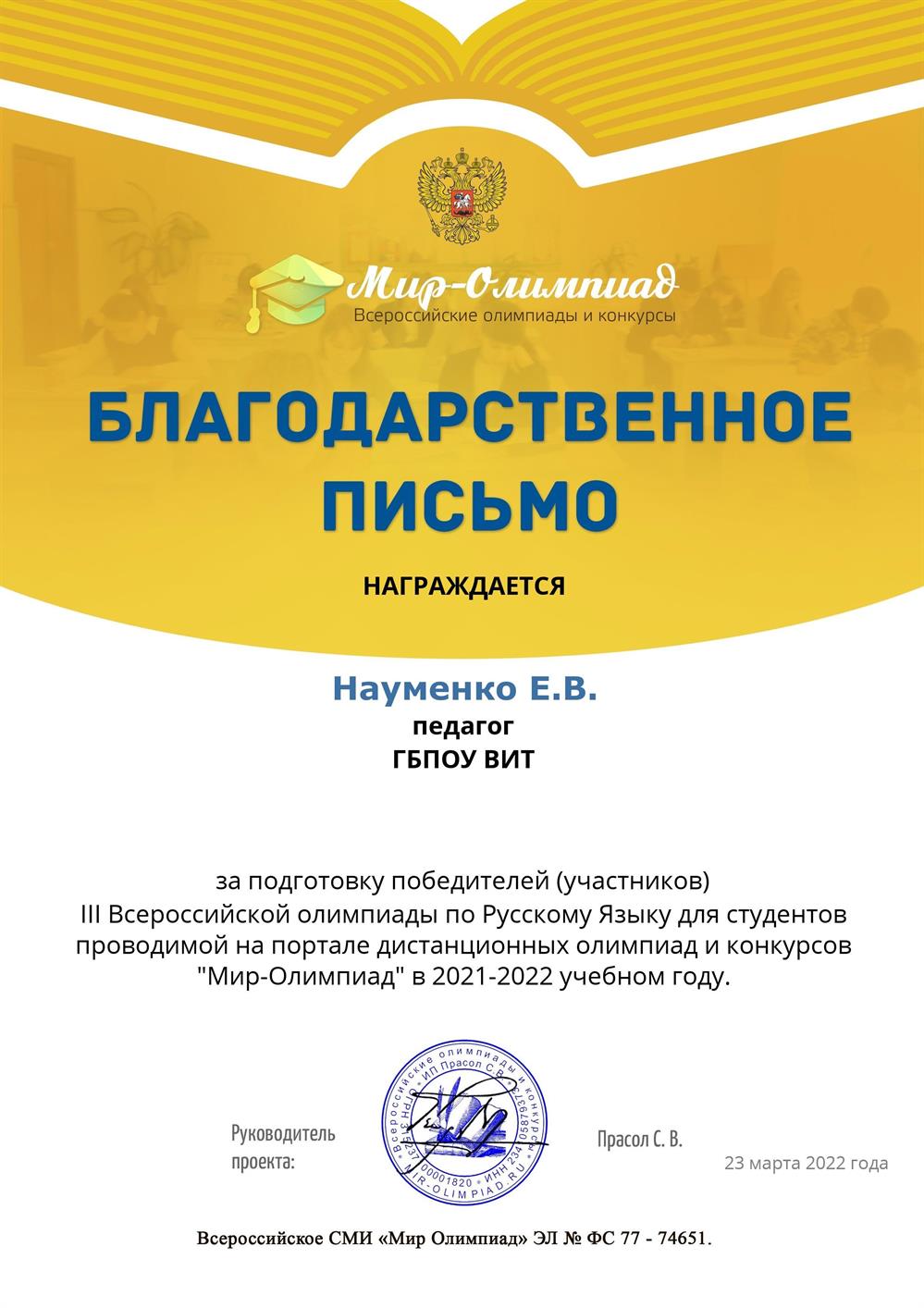 Благодарственное письмо