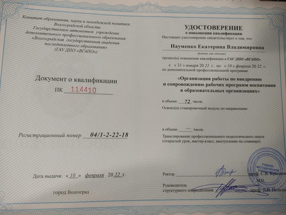 Удостоверение о повышении квалификации