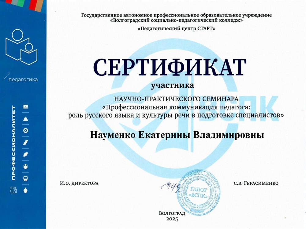 Сертификат, семинар 2025