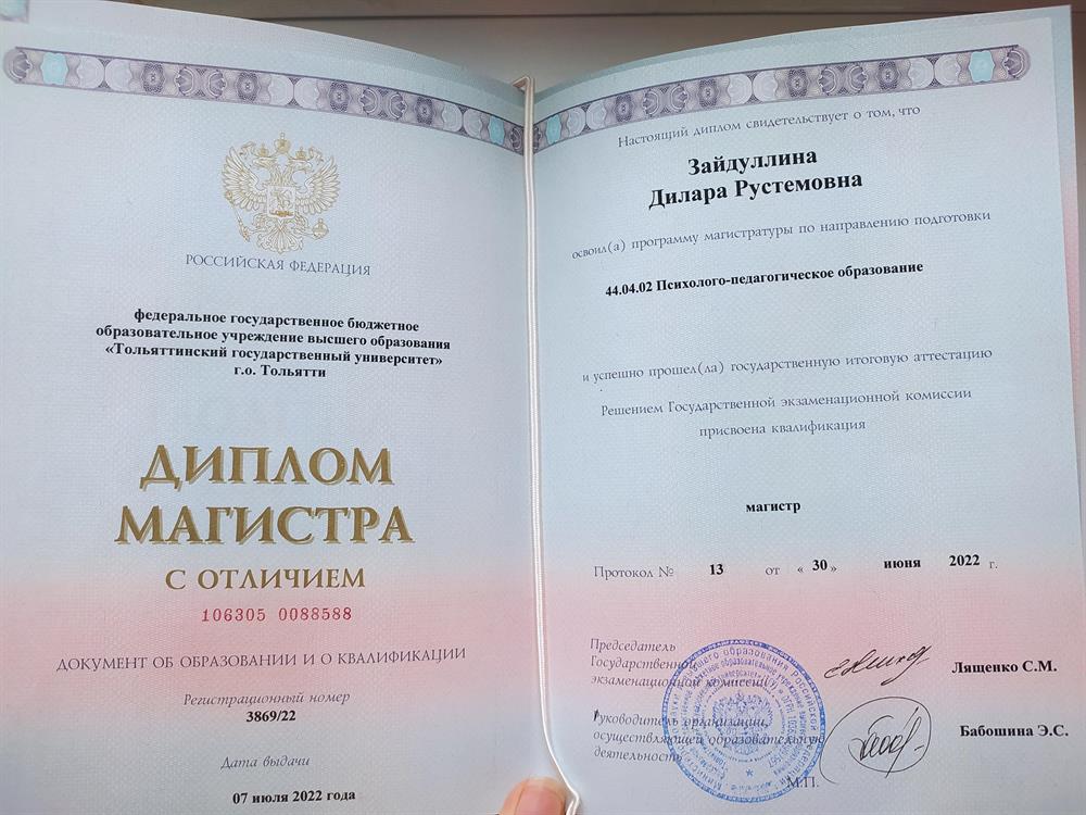Диплом магистра