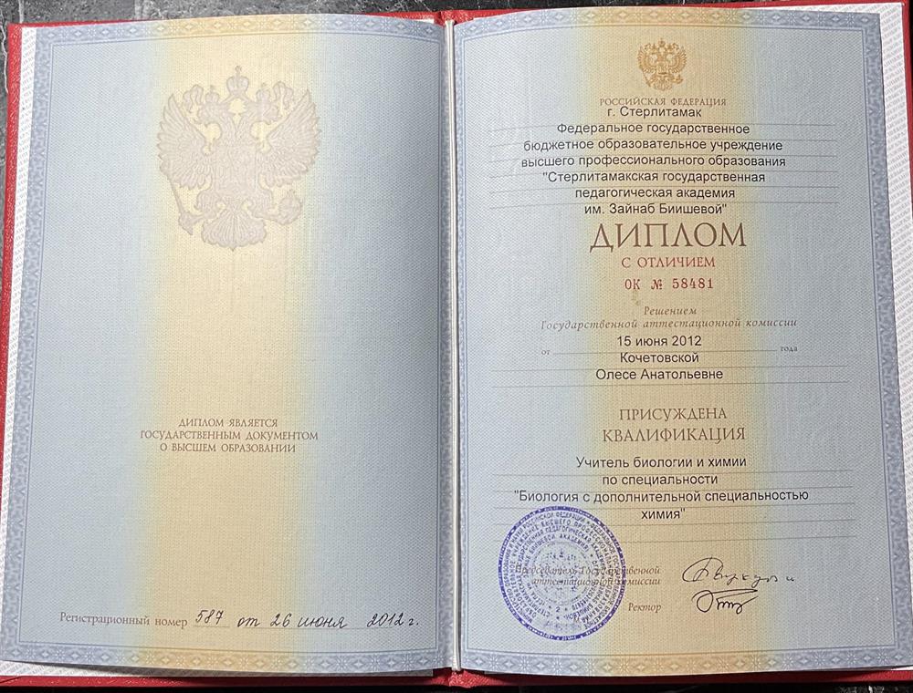 Диплом о высшем образовании с отличием 