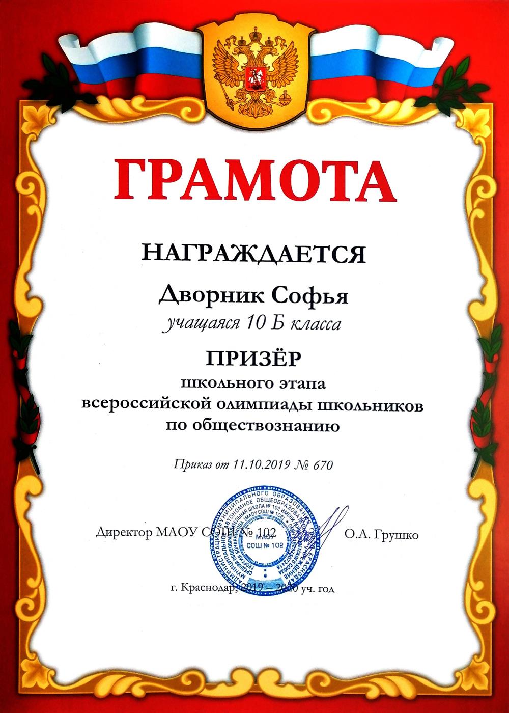 Грамота. Призёр олимпиады, обществознание