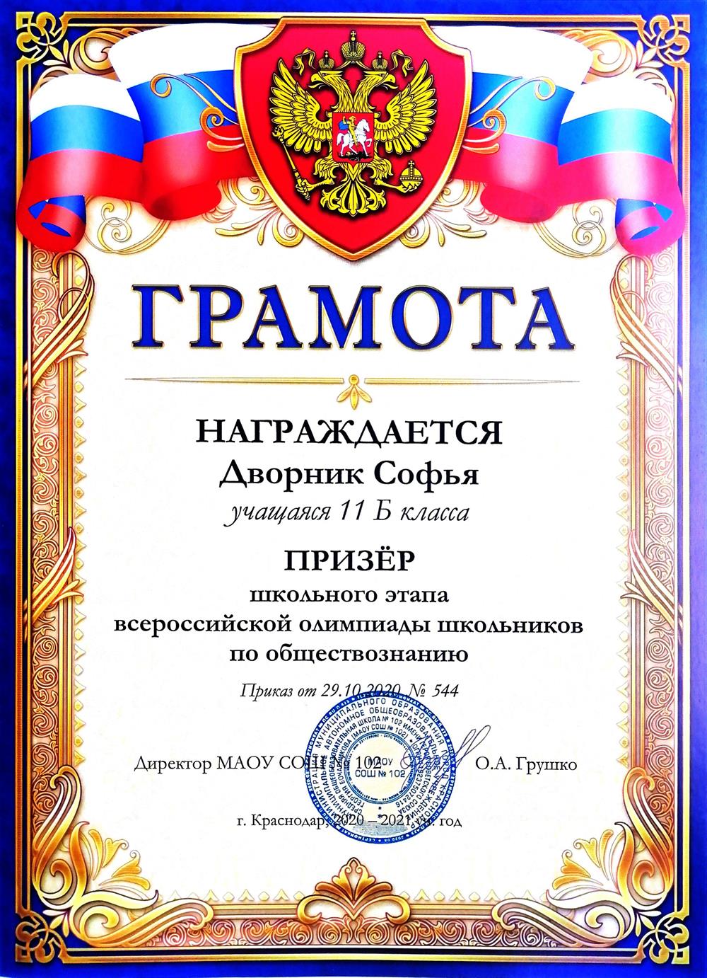 Грамота. Призёр олимпиады, обществознание