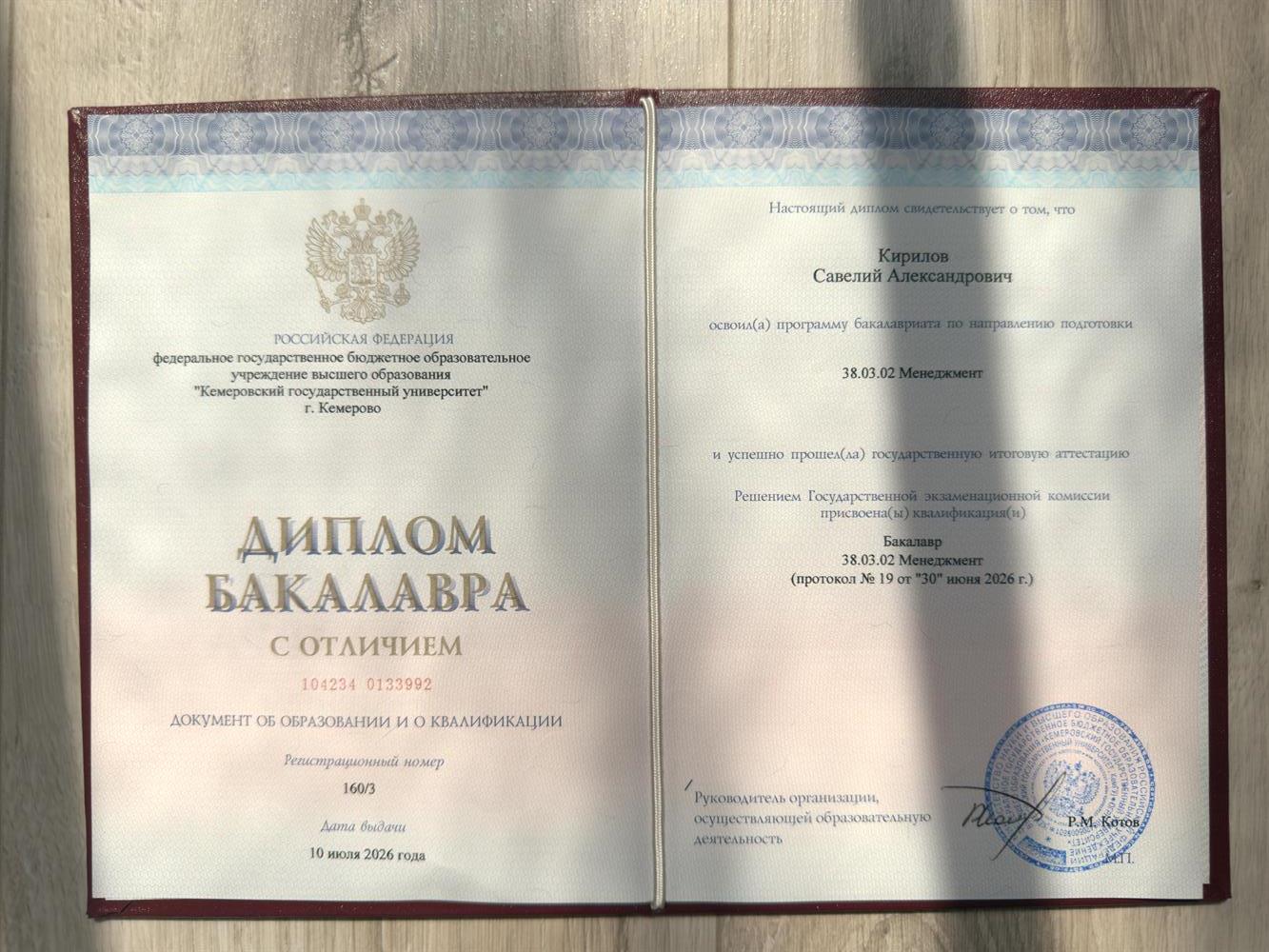 Диплом с отличием 