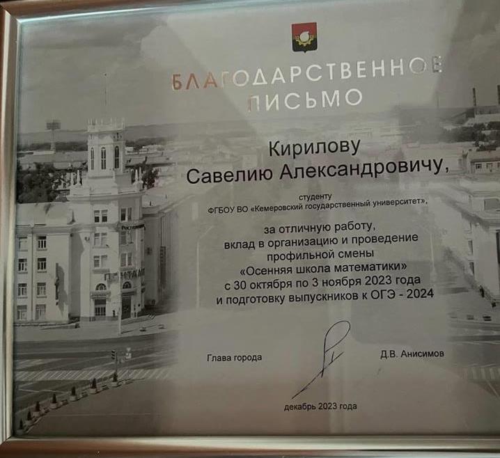 Благодарственное письмо от главы региона 