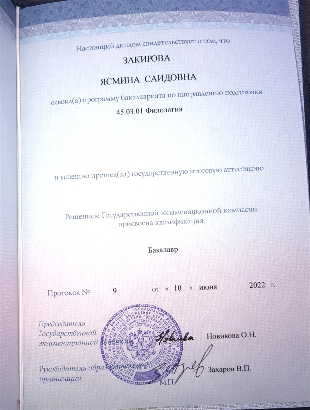 Диплом 