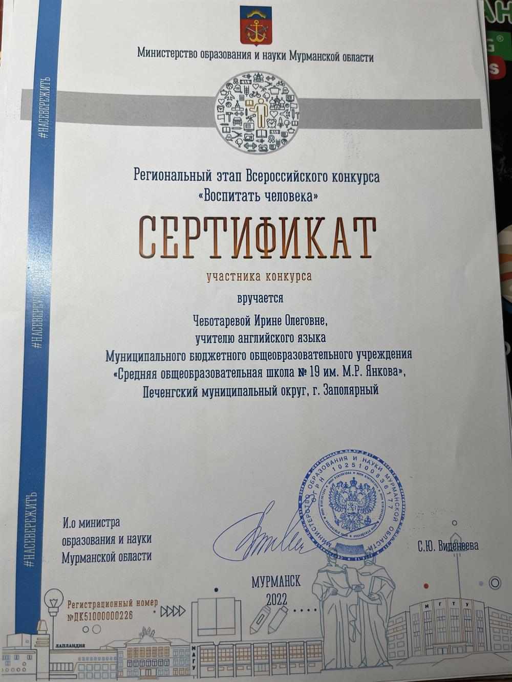 участник регионального этапа Всероссийского конкурса «Воспитать человека» 2022 г
