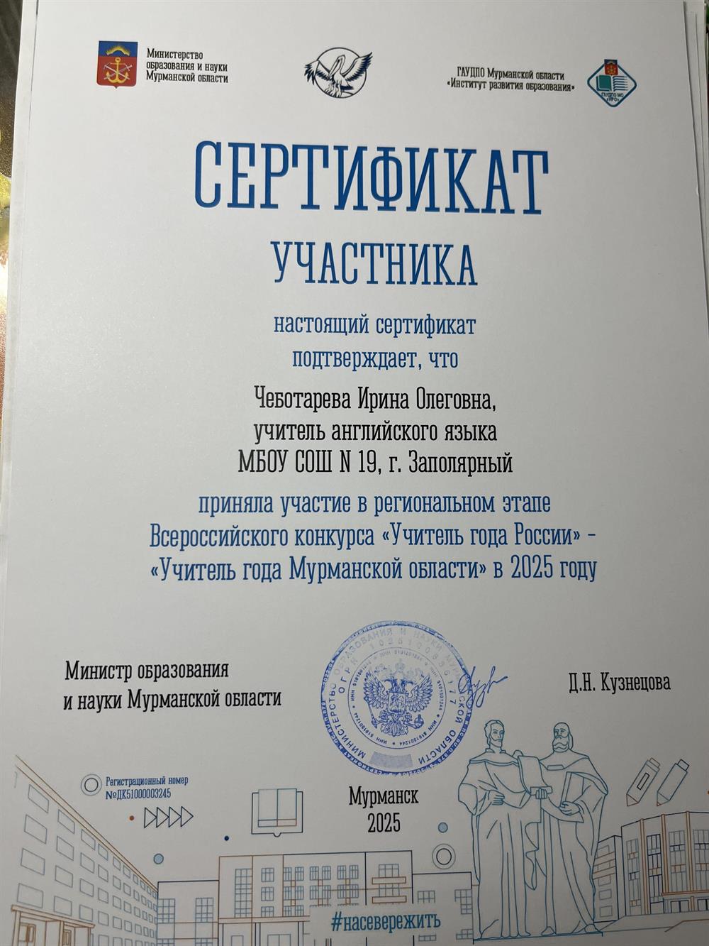 учпстник регионального этапа Всероссийского конкурса «Учитель года России» 2025 г