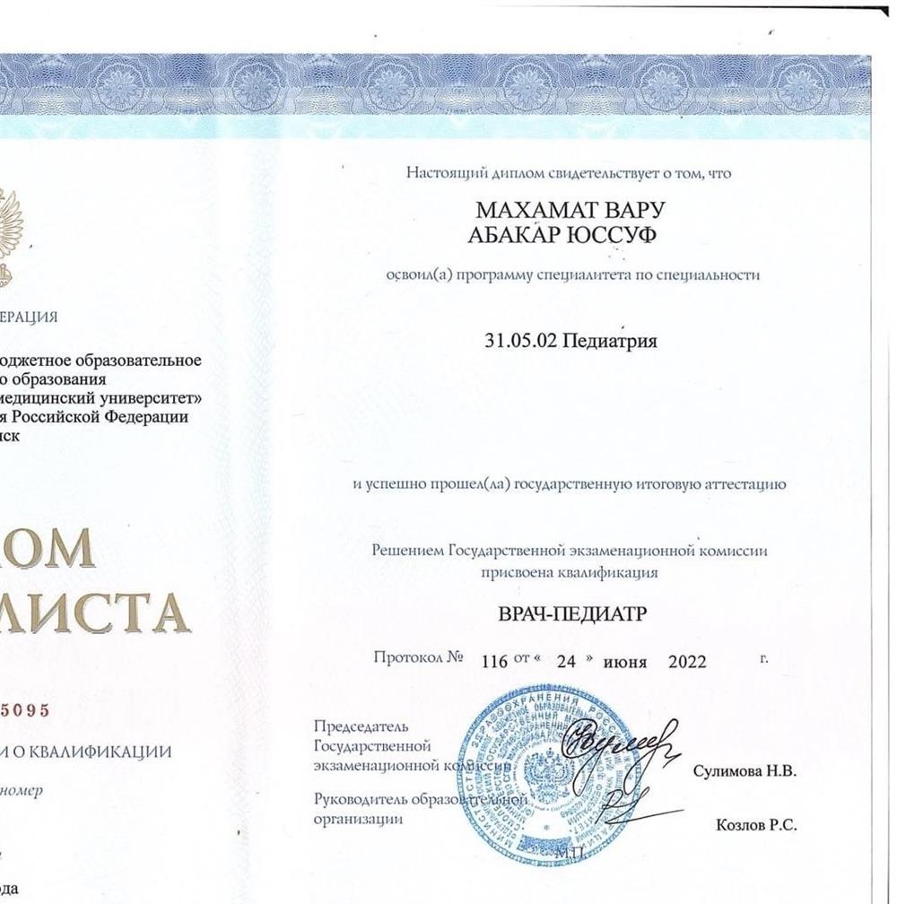 Диплом специалиста врач педиатр 