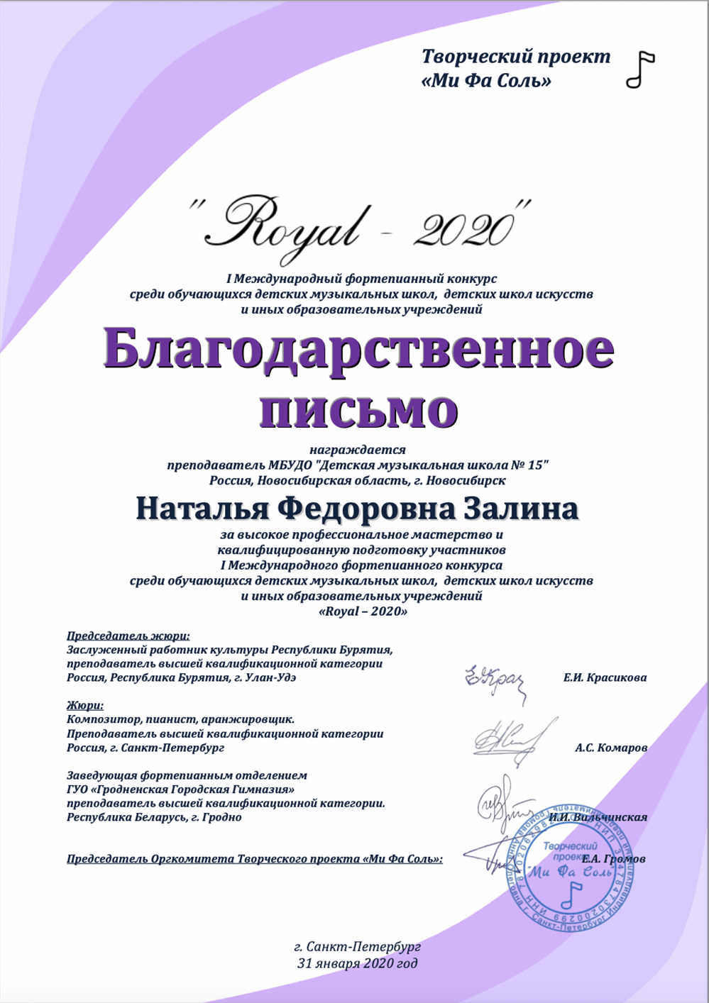Благодарственное письмо