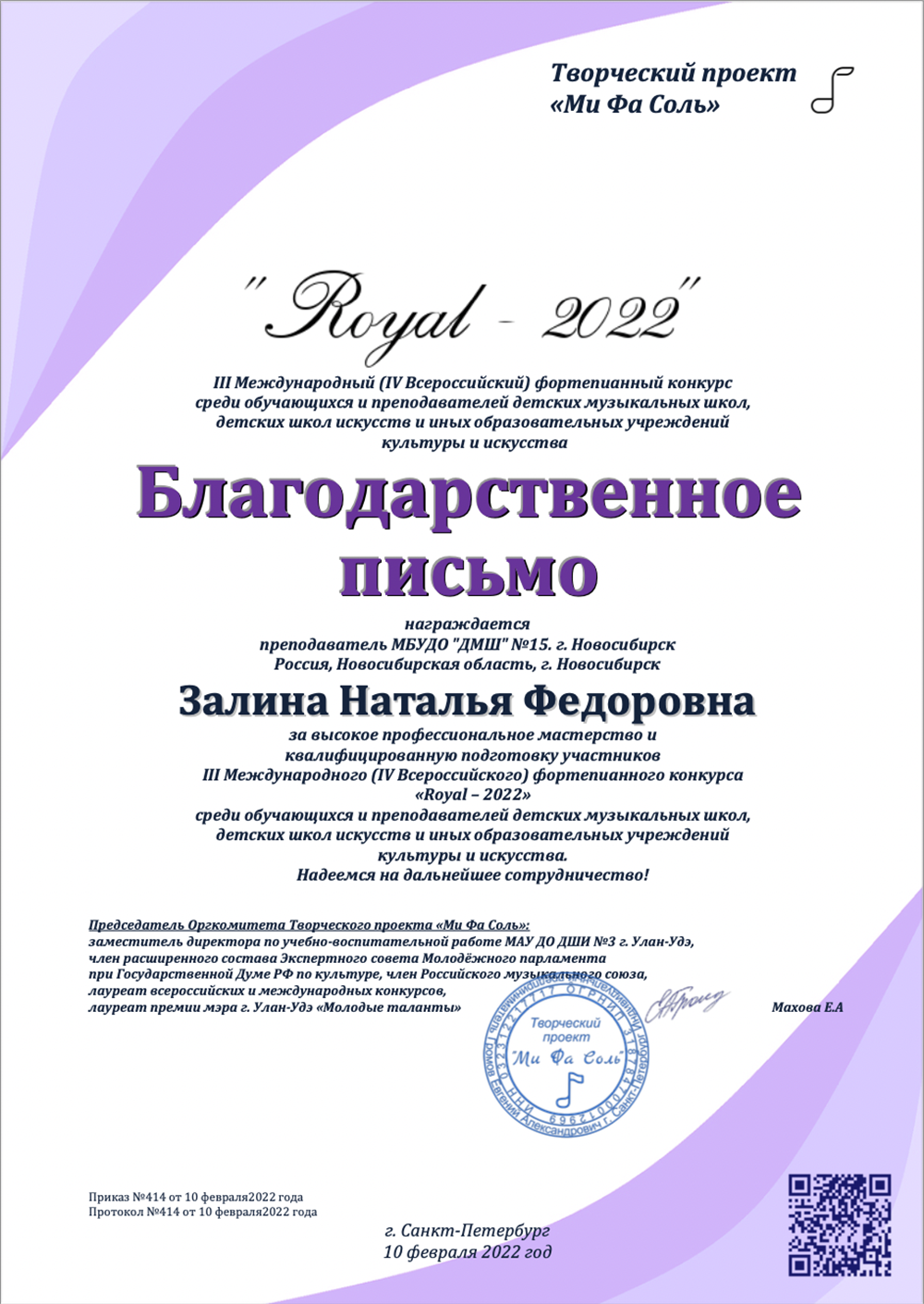 Благодарственное письмо