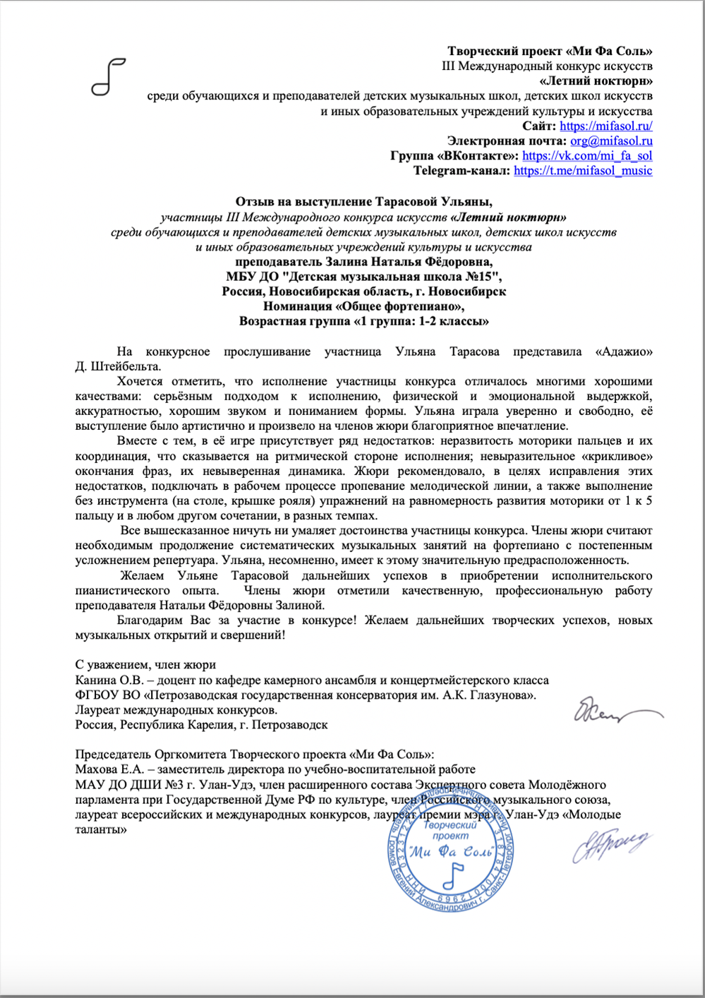 Отзыв по выступлению ученика