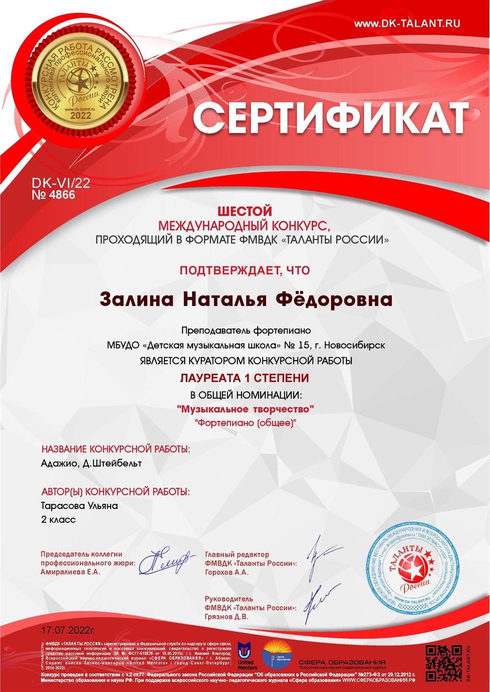 Сертификат куратора лауреата 1-й степени