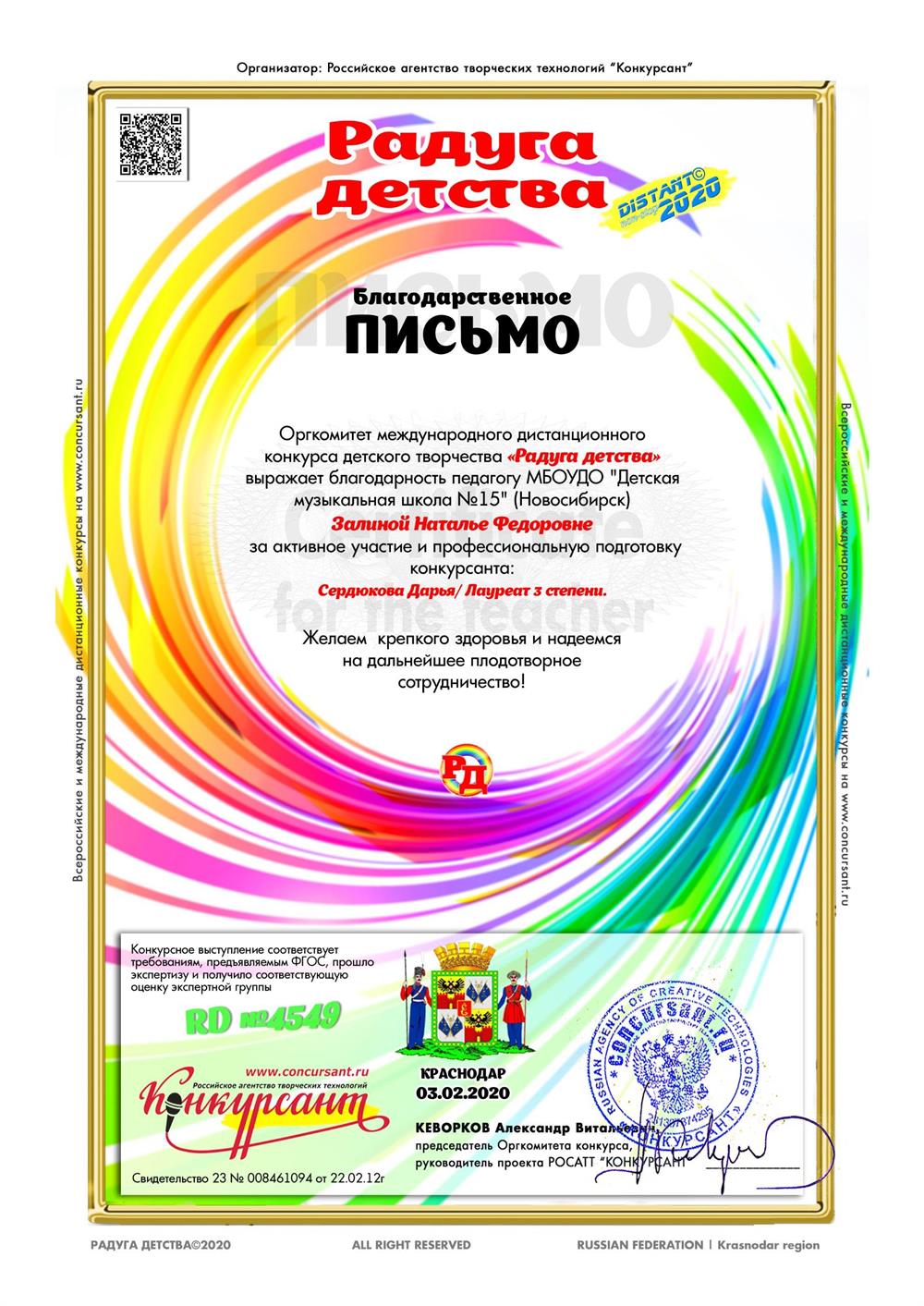 Благодарственное письмо