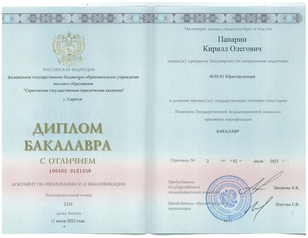 Диплом