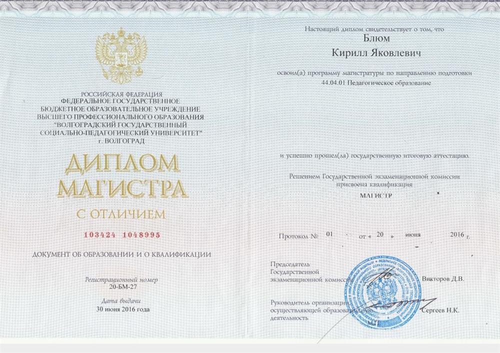 Диплом о присвоение степени магистра