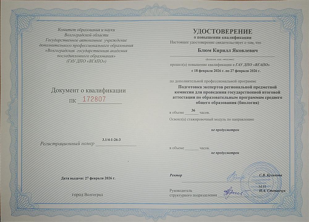 Удостоверение о подготовке региональных экспертов проверки письменной части ЕГЭ
